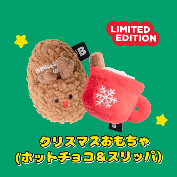 BITE ME（バイトミー）クリスマスおもちゃ 2個セット（ホットチョコ