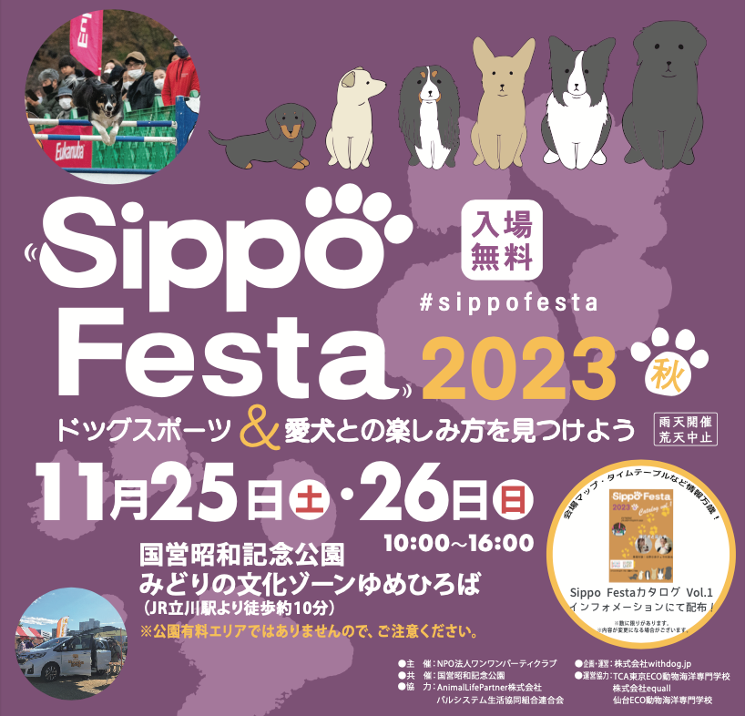 Sippo Fest 2023秋 出店のお知らせ 2023年11月25日(土) - 26日(日)