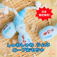 BITE ME（バイトミー）日本限定！しゅわしゅわ ラムネ ロープトイ