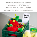 野菜と農産物のおもちゃシリーズ